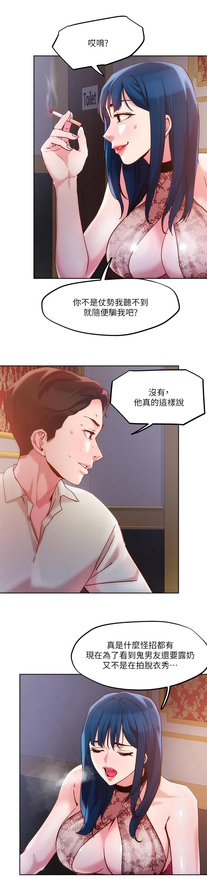 把妹鬼达人 - 第26话-我本来就喜欢重口味 - page 13