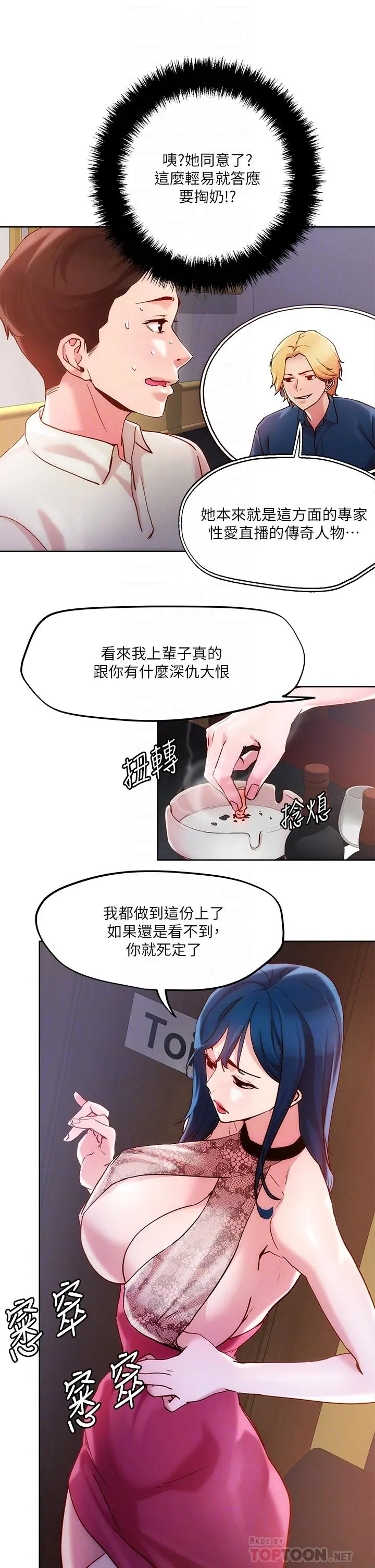 把妹鬼达人 - 第26话-我本来就喜欢重口味 - page 14