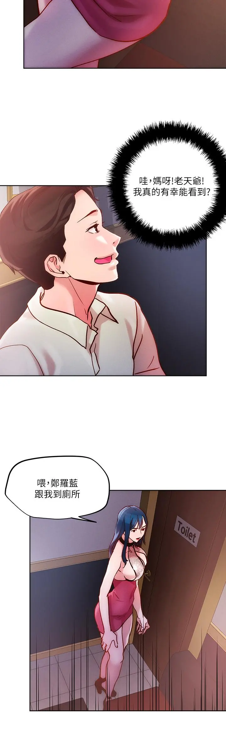 把妹鬼达人 - 第26话-我本来就喜欢重口味 - page 15