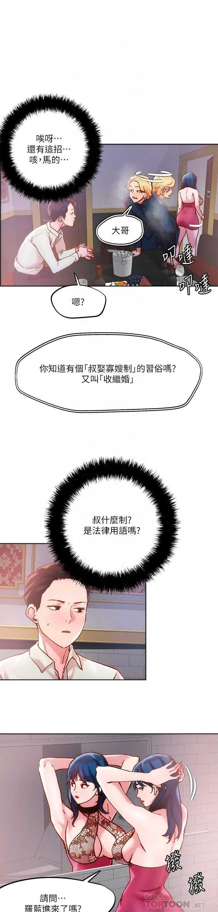 把妹鬼达人 - 第26话-我本来就喜欢重口味 - page 16