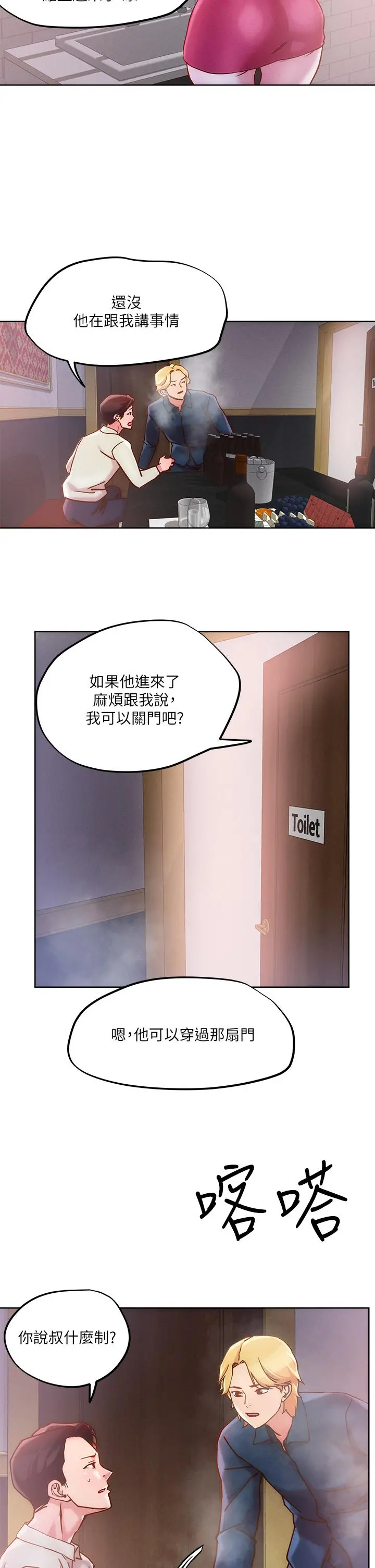 把妹鬼达人 - 第26话-我本来就喜欢重口味 - page 17