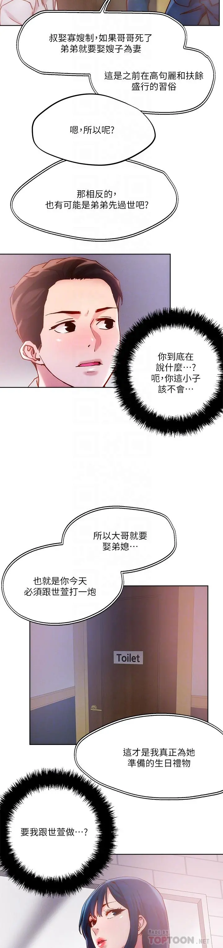 把妹鬼达人 - 第26话-我本来就喜欢重口味 - page 18
