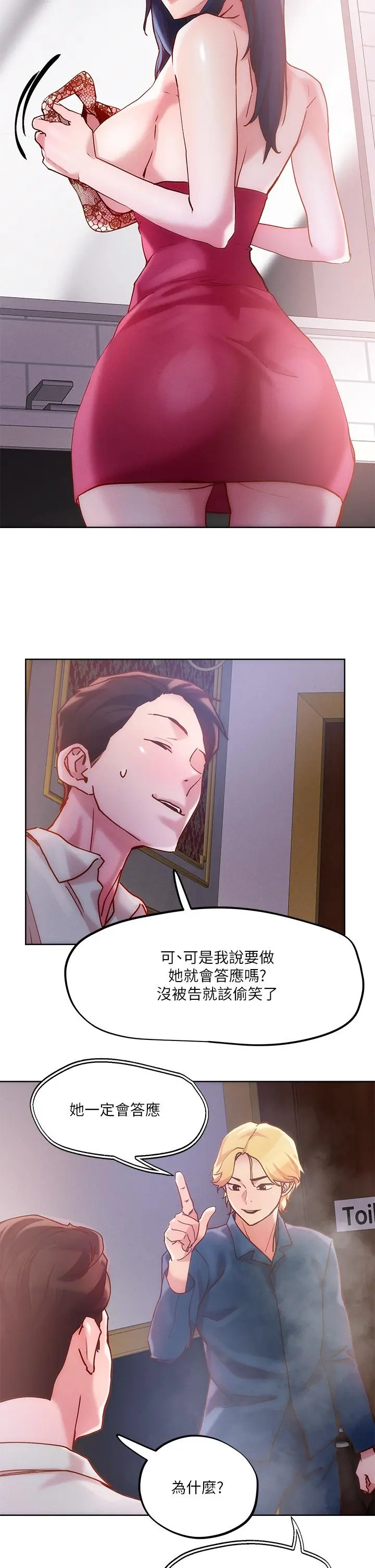 把妹鬼达人 - 第26话-我本来就喜欢重口味 - page 19