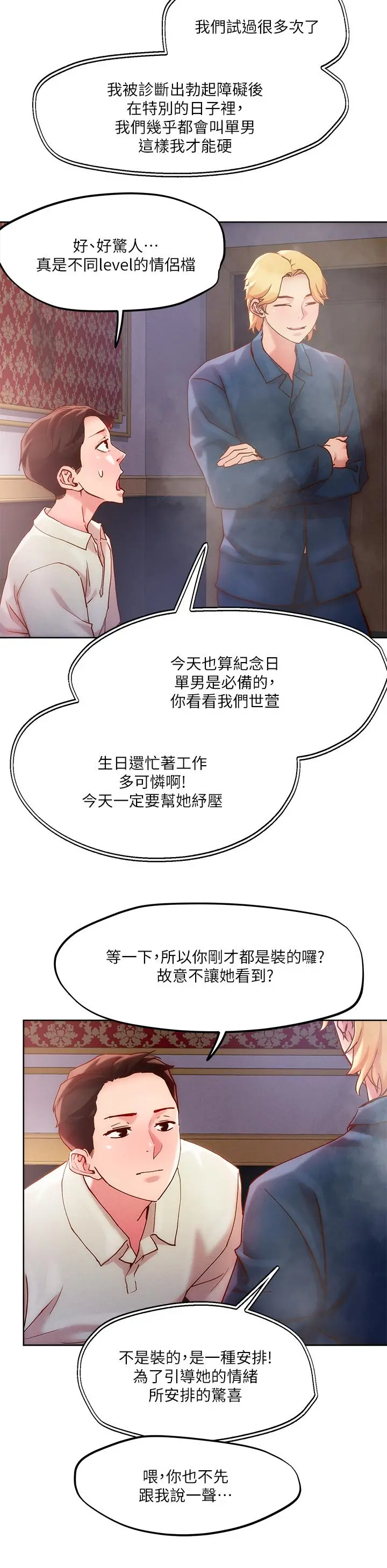 把妹鬼达人 - 第26话-我本来就喜欢重口味 - page 20