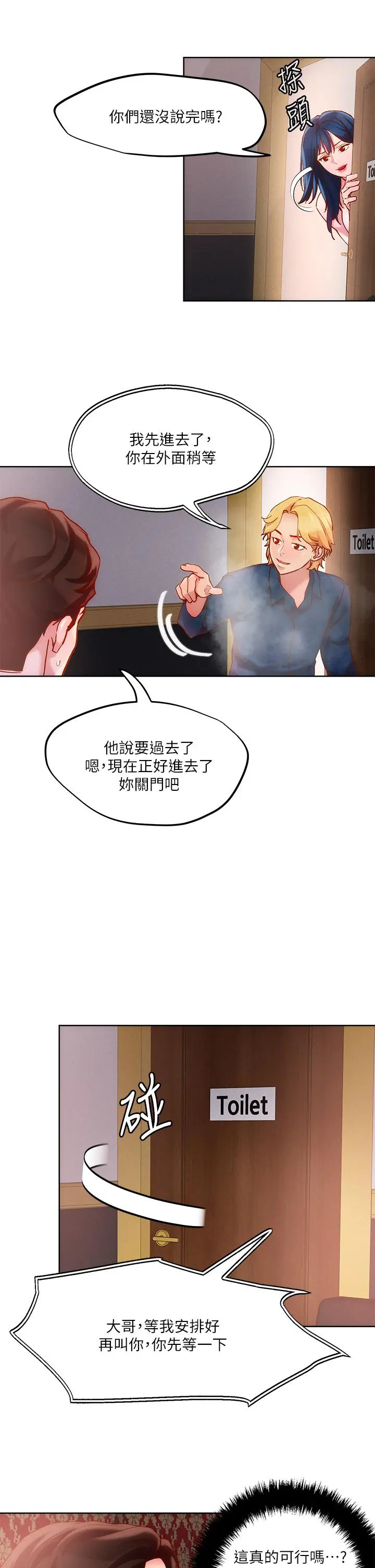 把妹鬼达人 - 第26话-我本来就喜欢重口味 - page 21