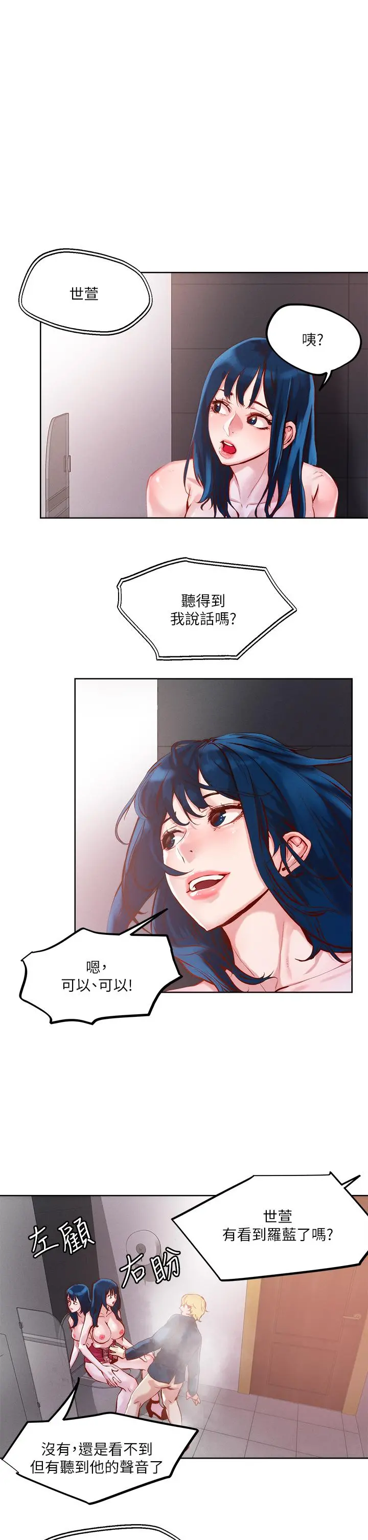 把妹鬼达人 - 第26话-我本来就喜欢重口味 - page 24