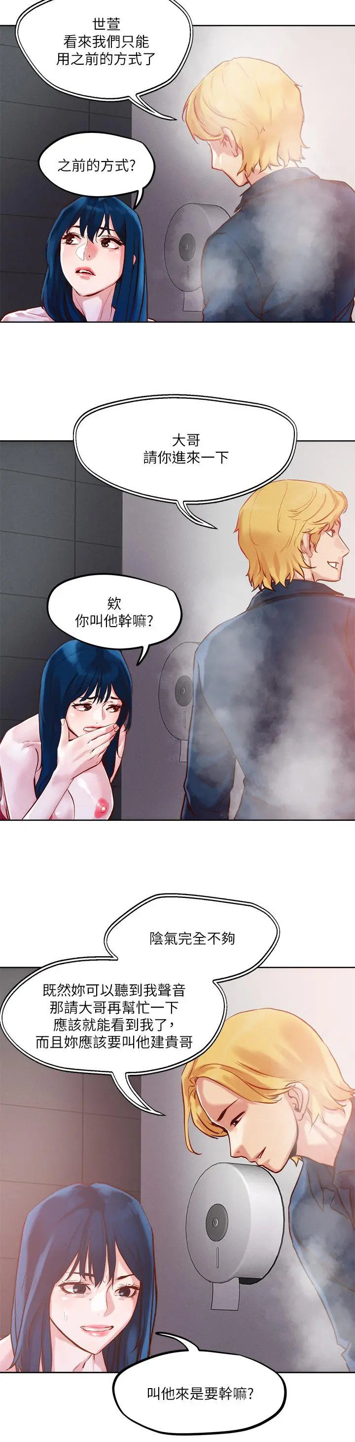 把妹鬼达人 - 第26话-我本来就喜欢重口味 - page 25