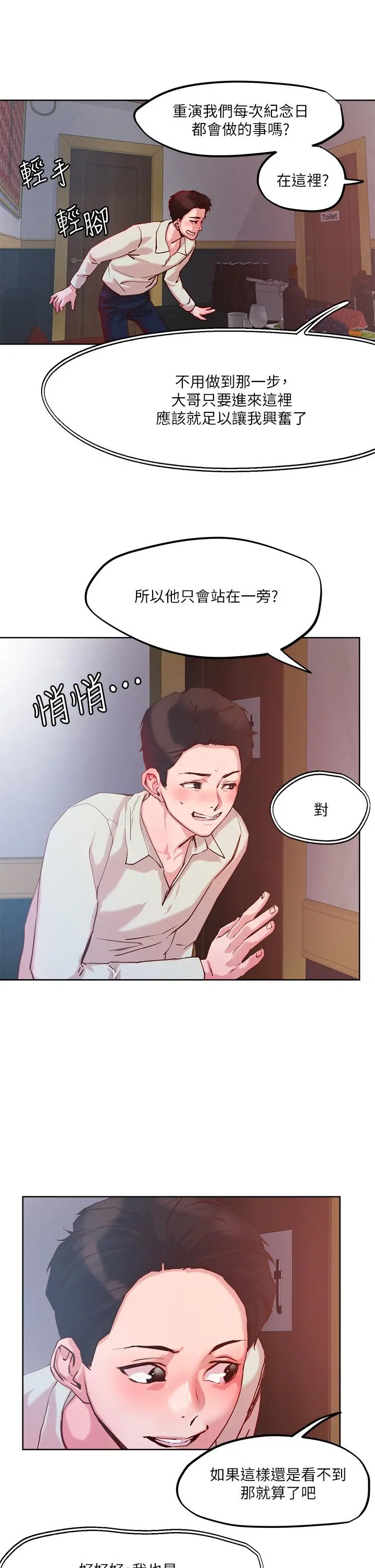 把妹鬼达人 - 第26话-我本来就喜欢重口味 - page 26