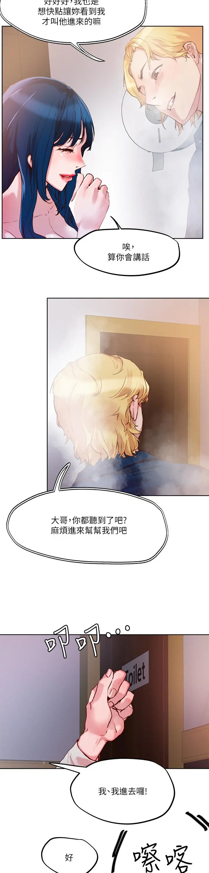 把妹鬼达人 - 第26话-我本来就喜欢重口味 - page 27