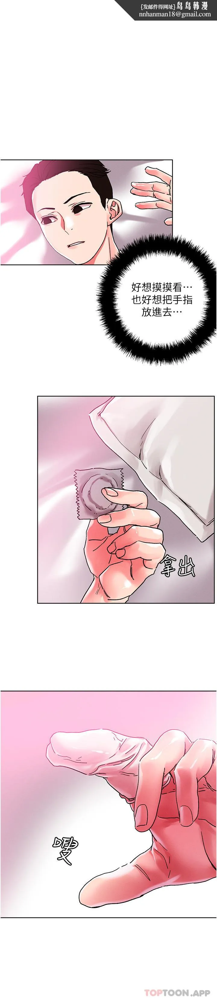 把妹鬼达人 - 第83话-无限快感的潮吹体验 - page 1