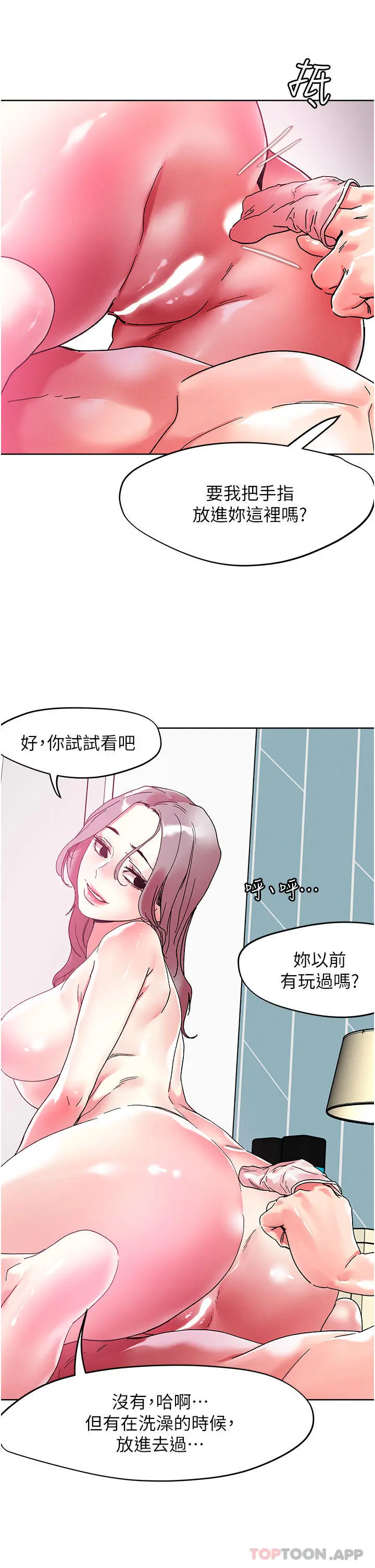 把妹鬼达人 - 第83话-无限快感的潮吹体验 - page 2