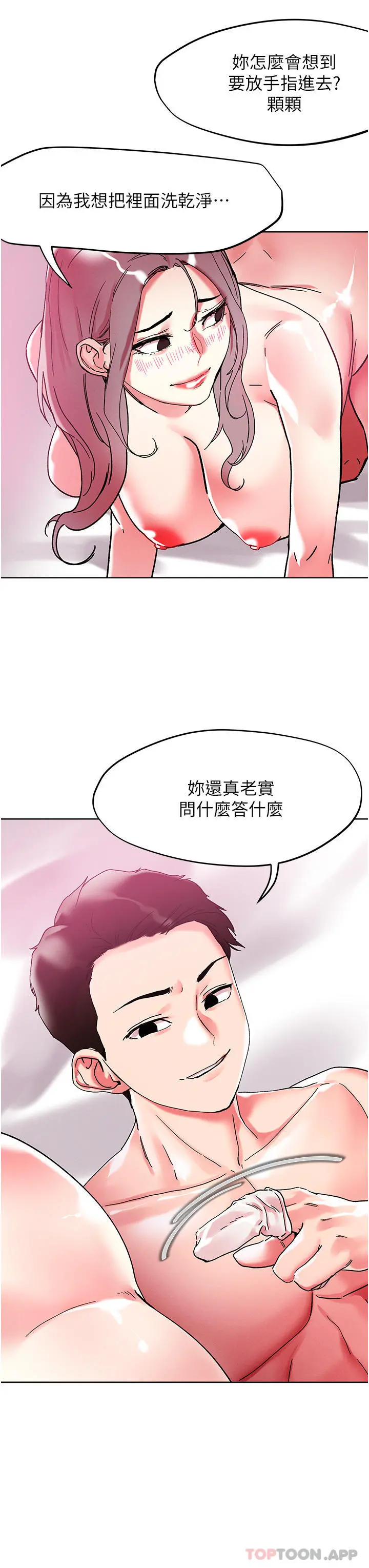 把妹鬼达人 - 第83话-无限快感的潮吹体验 - page 3