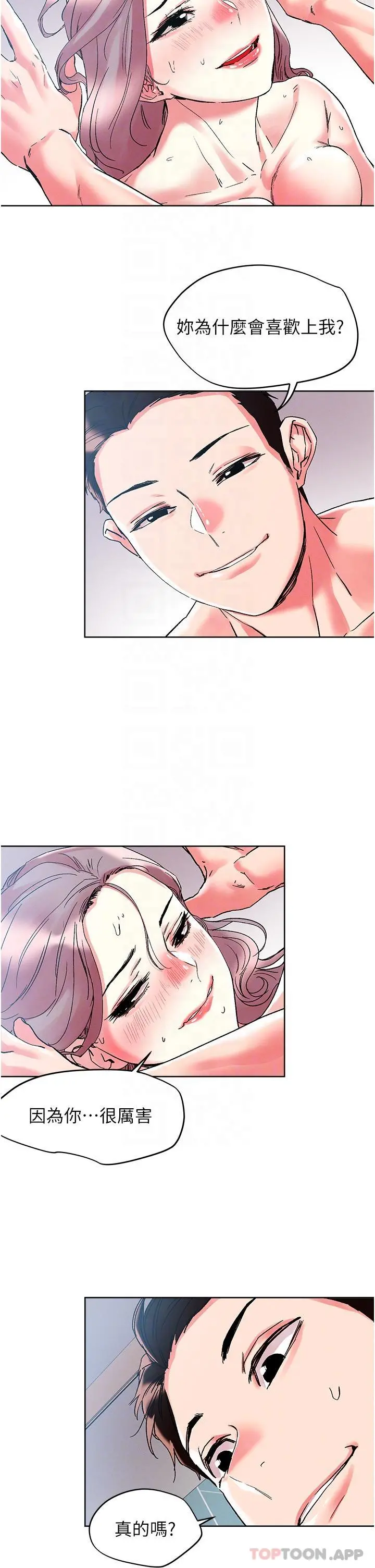 把妹鬼达人 - 第83话-无限快感的潮吹体验 - page 16