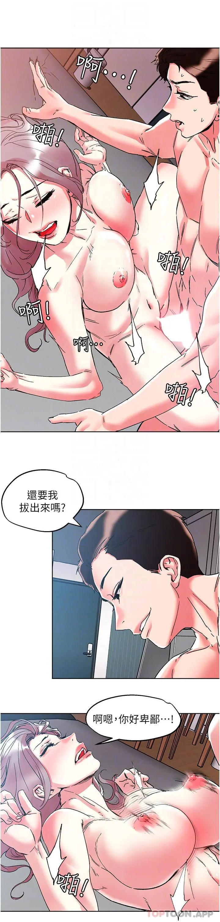 把妹鬼达人 - 第83话-无限快感的潮吹体验 - page 19