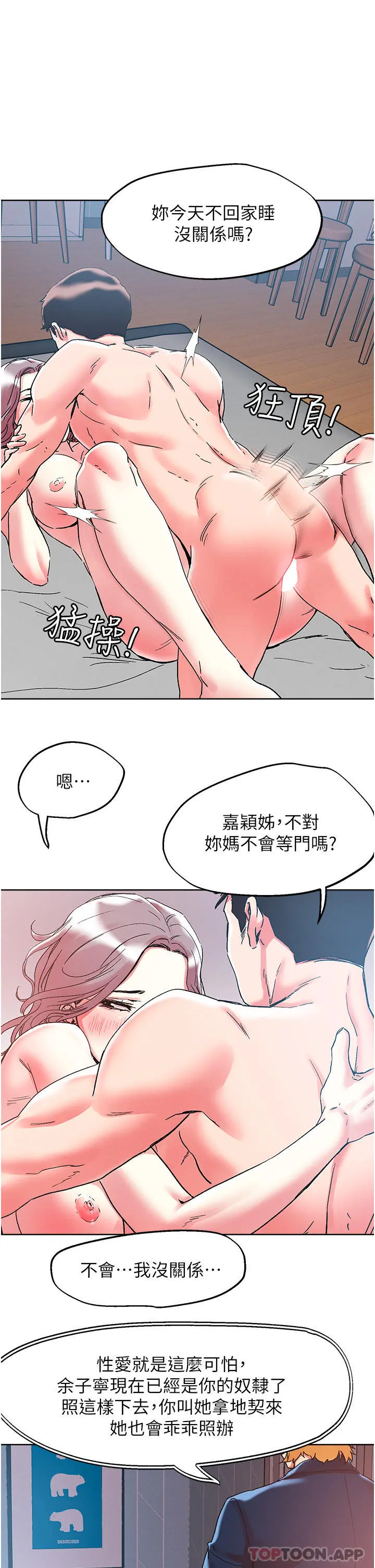 把妹鬼达人 - 第83话-无限快感的潮吹体验 - page 20