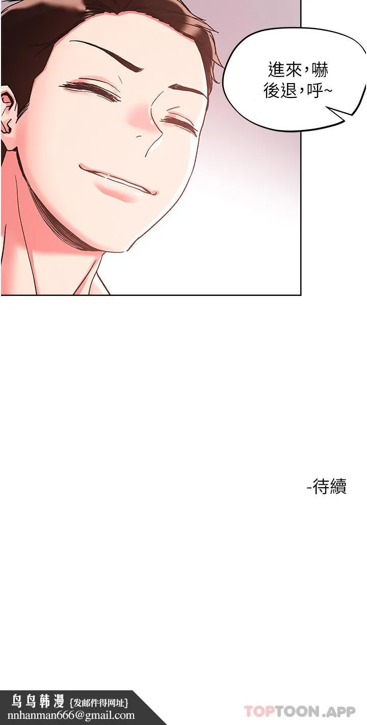 把妹鬼达人 - 第83话-无限快感的潮吹体验 - page 32
