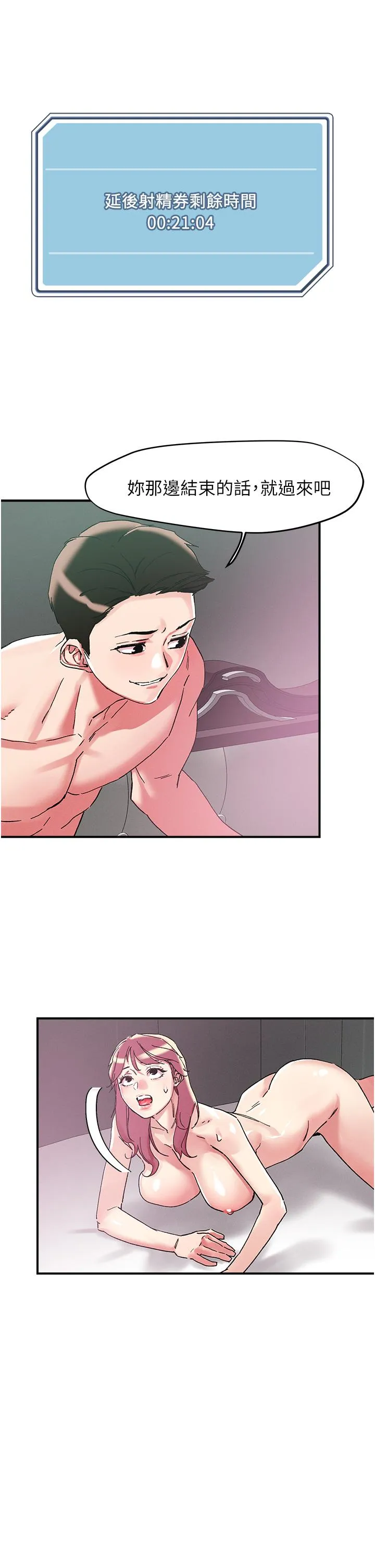 把妹鬼达人 - 第103话-四人杂交派对 - page 20