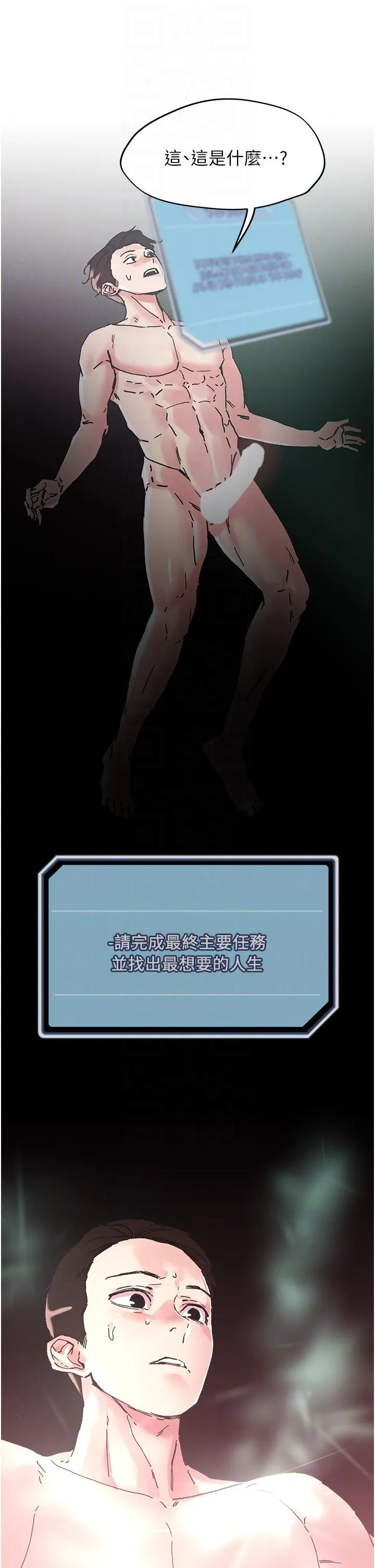 把妹鬼达人 - 第103话-四人杂交派对 - page 24