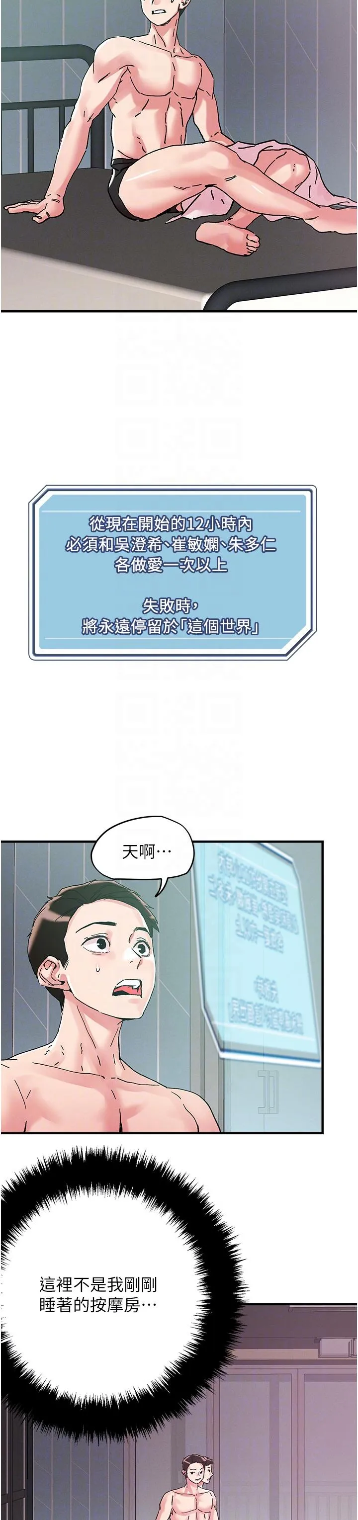 把妹鬼达人 - 第103话-四人杂交派对 - page 26