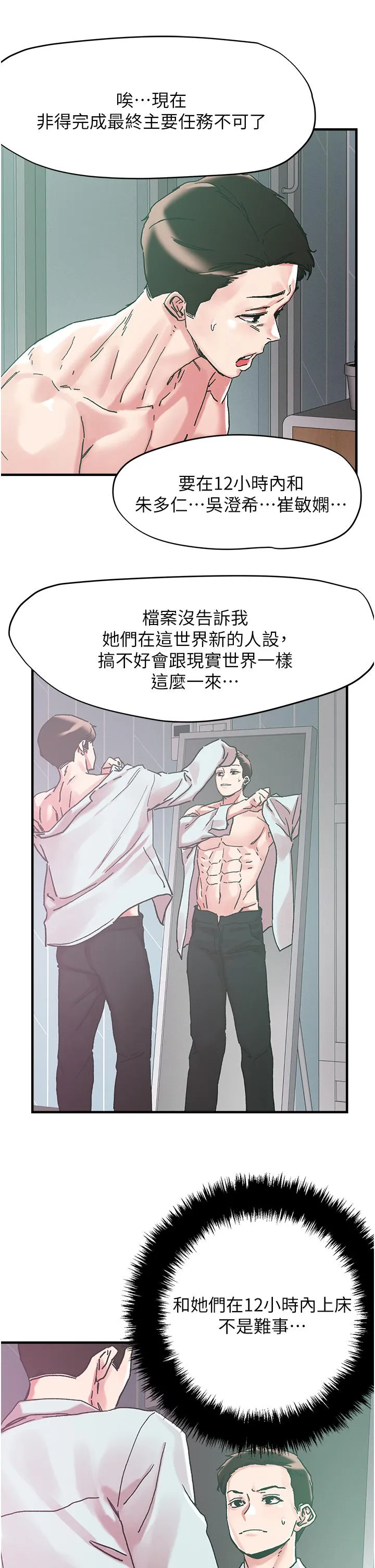 把妹鬼达人 - 第103话-四人杂交派对 - page 29