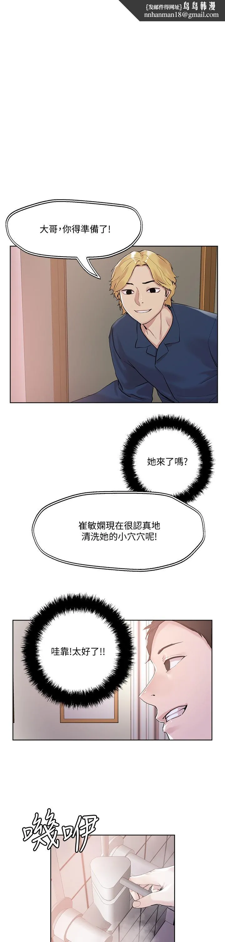 把妹鬼达人 - 第35话-被手指插到潮吹 - page 1