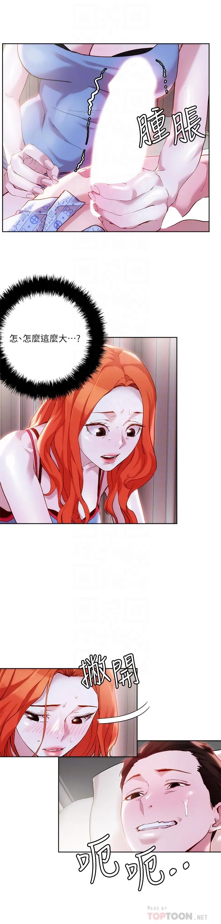 把妹鬼达人 - 第35话-被手指插到潮吹 - page 6