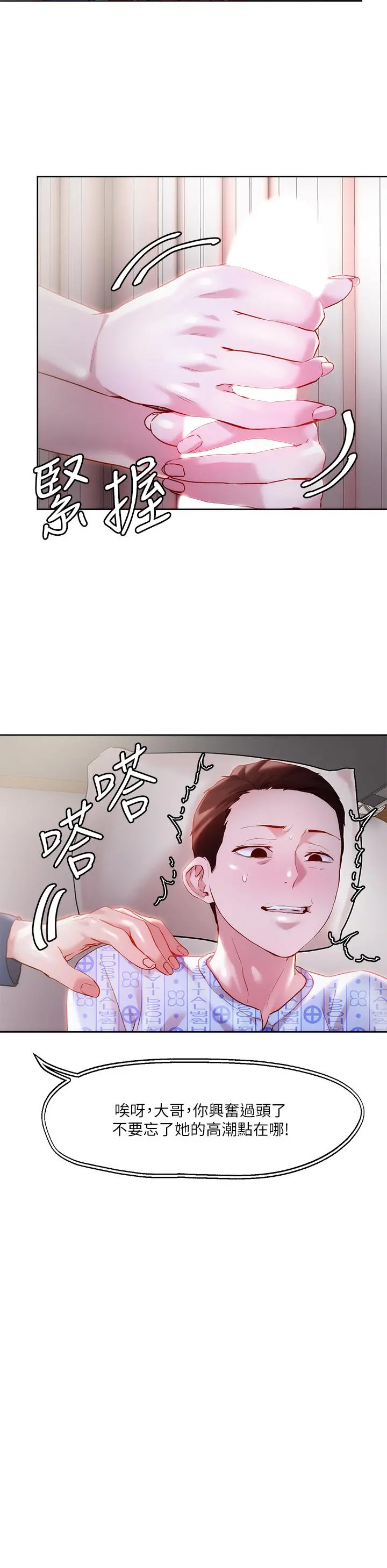 把妹鬼达人 - 第35话-被手指插到潮吹 - page 9