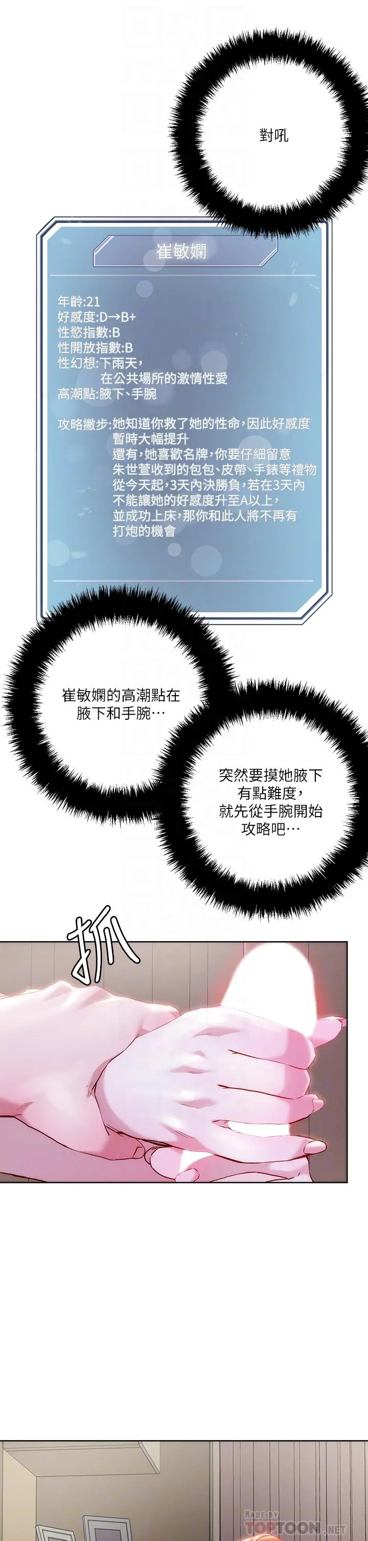 把妹鬼达人 - 第35话-被手指插到潮吹 - page 10