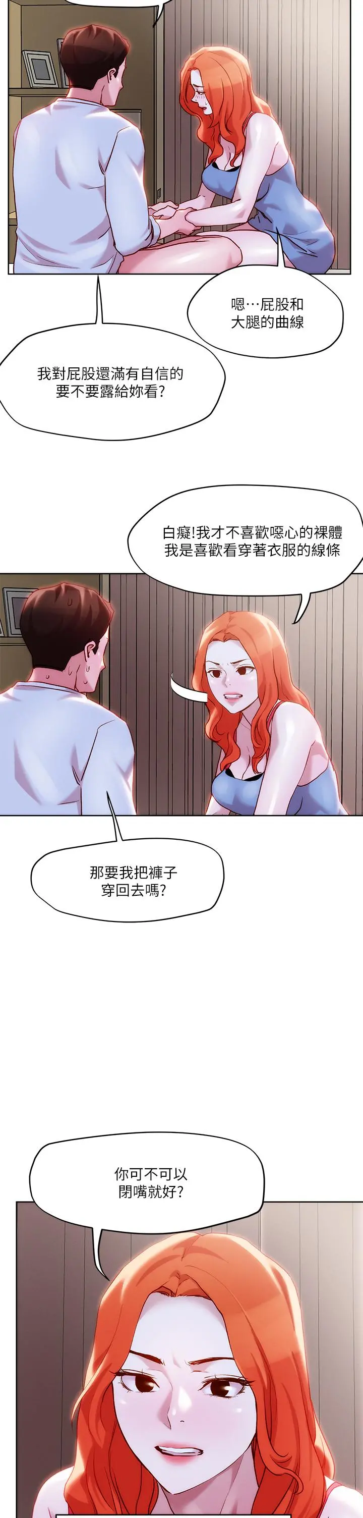 把妹鬼达人 - 第35话-被手指插到潮吹 - page 13