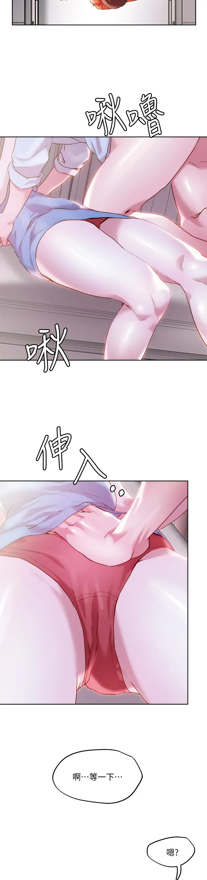 把妹鬼达人 - 第35话-被手指插到潮吹 - page 17