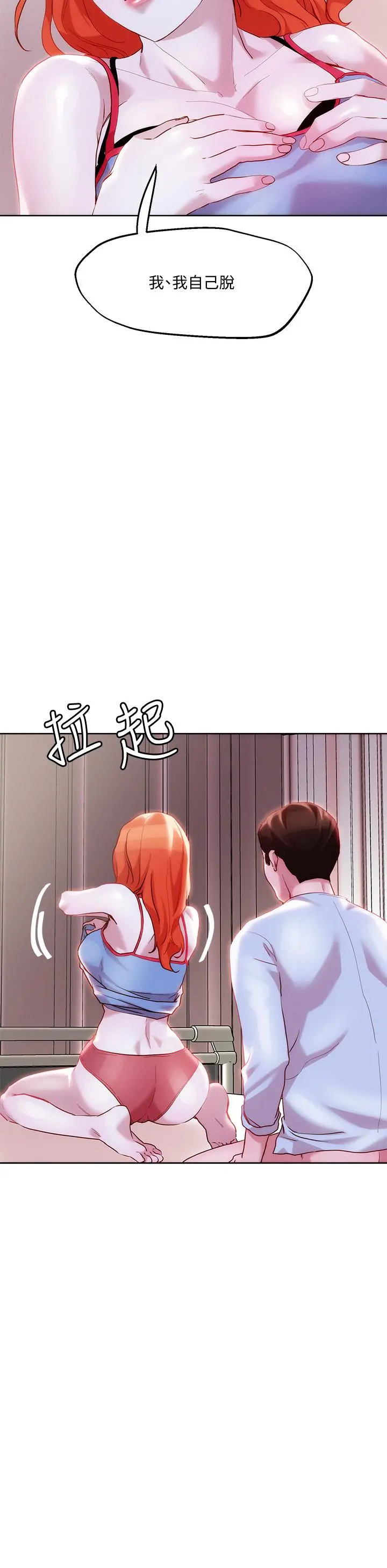 把妹鬼达人 - 第35话-被手指插到潮吹 - page 19