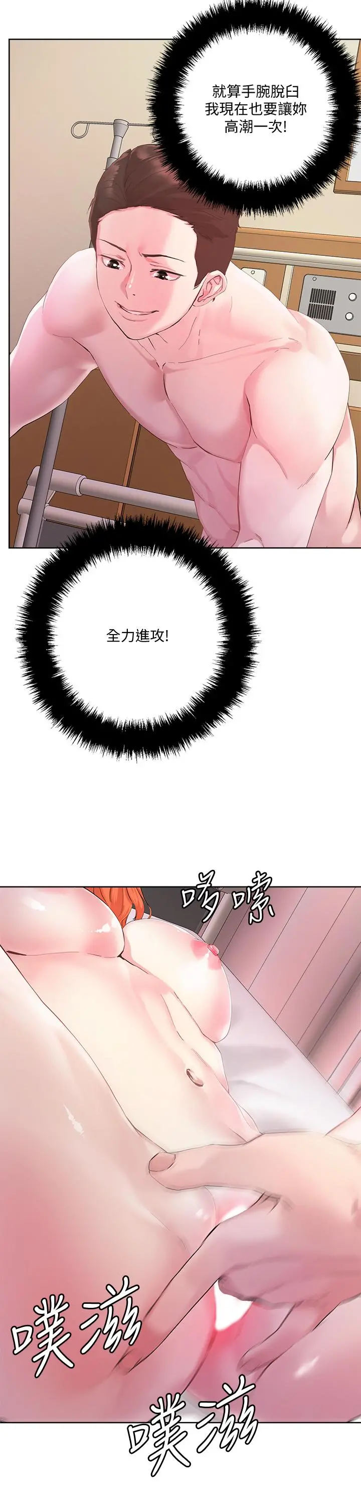 把妹鬼达人 - 第35话-被手指插到潮吹 - page 30