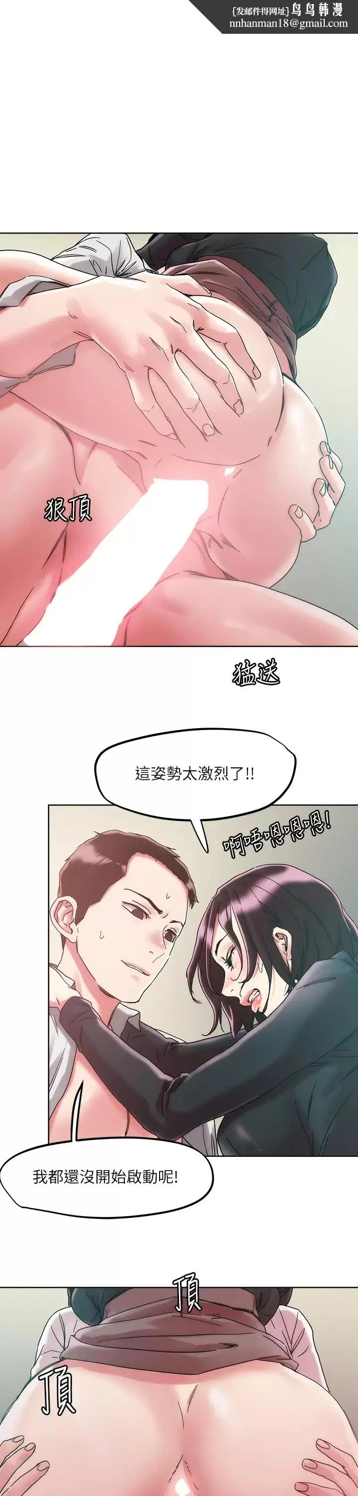 把妹鬼达人 - 第65话-把我操晕不要停 - page 1
