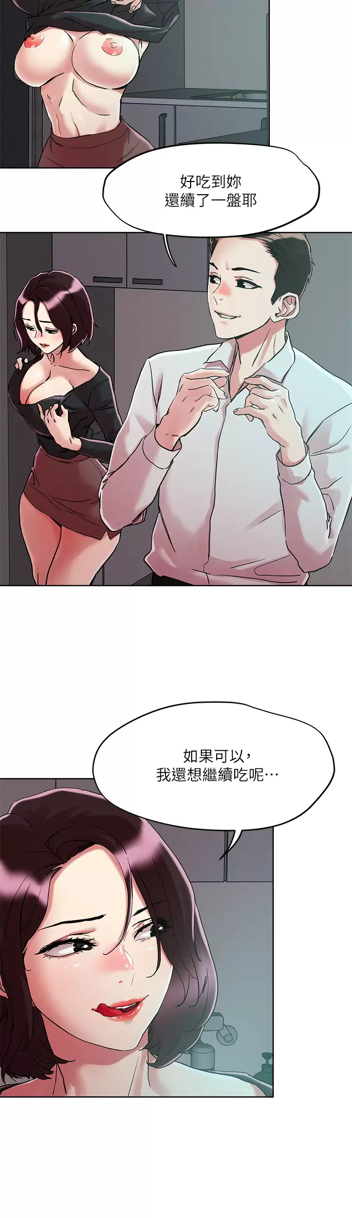 把妹鬼达人 - 第65话-把我操晕不要停 - page 9