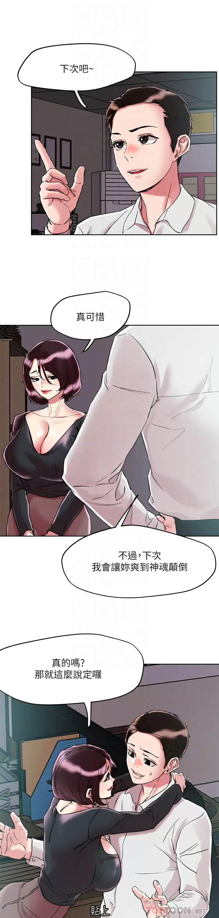 把妹鬼达人 - 第65话-把我操晕不要停 - page 10