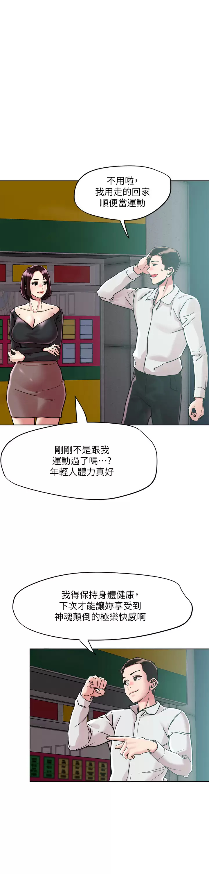 把妹鬼达人 - 第65话-把我操晕不要停 - page 13