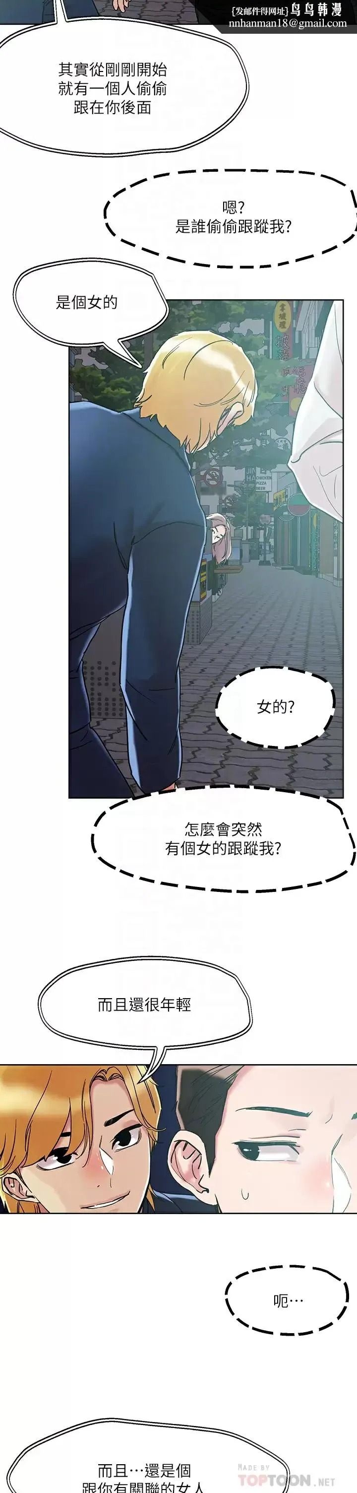 把妹鬼达人 - 第65话-把我操晕不要停 - page 16