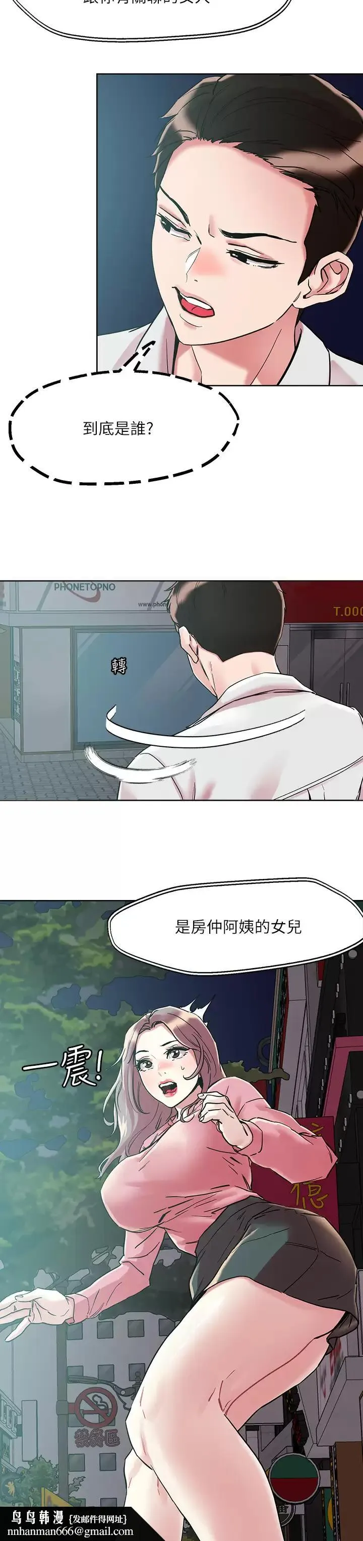 把妹鬼达人 - 第65话-把我操晕不要停 - page 17