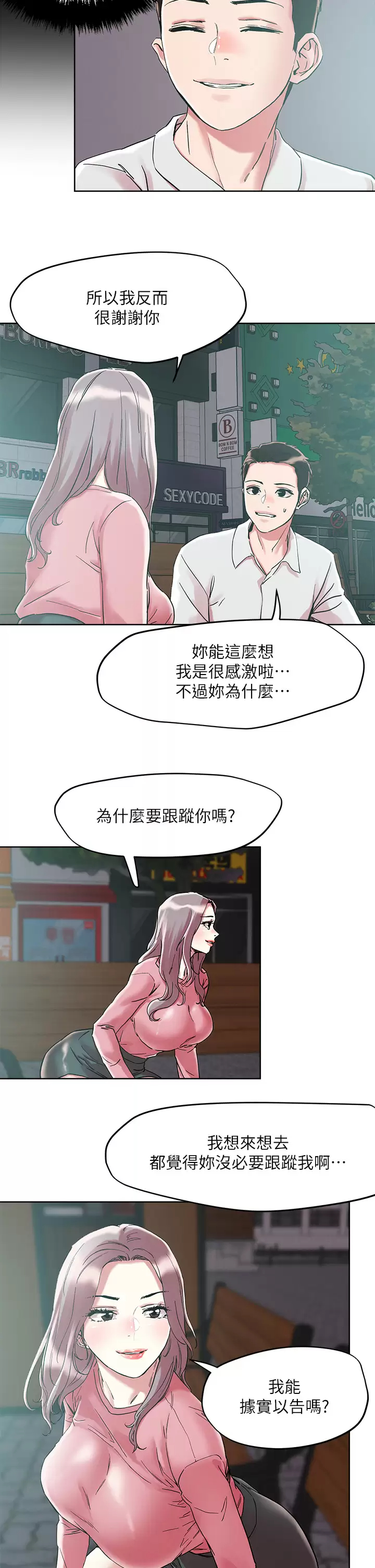 把妹鬼达人 - 第65话-把我操晕不要停 - page 21
