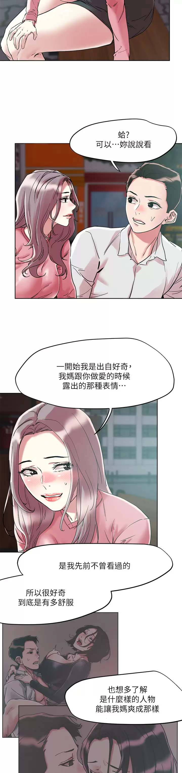 把妹鬼达人 - 第65话-把我操晕不要停 - page 22