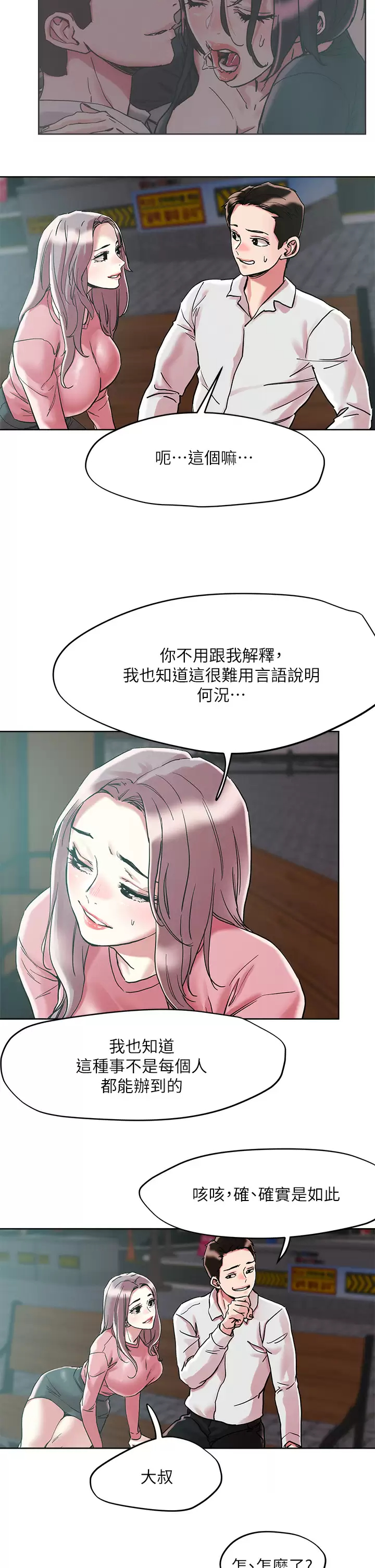 把妹鬼达人 - 第65话-把我操晕不要停 - page 23