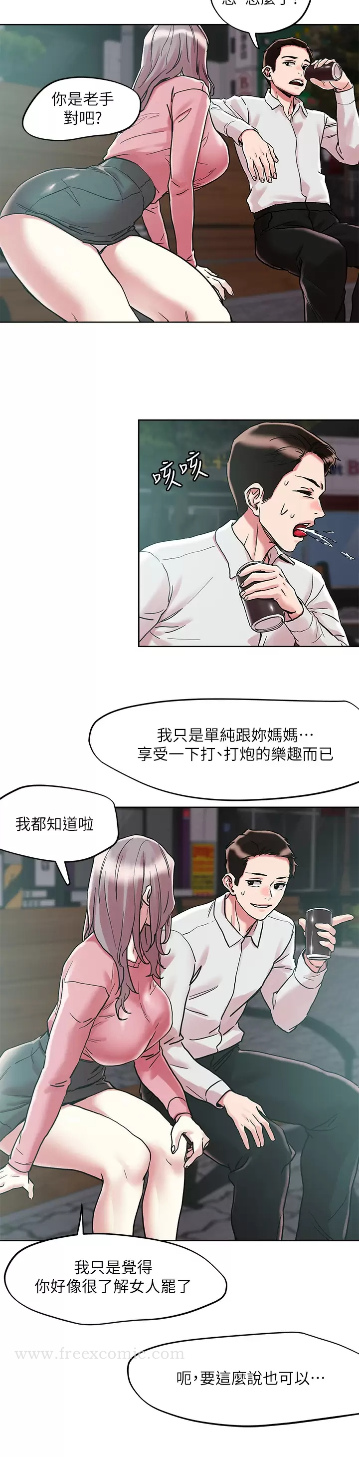 把妹鬼达人 - 第65话-把我操晕不要停 - page 24