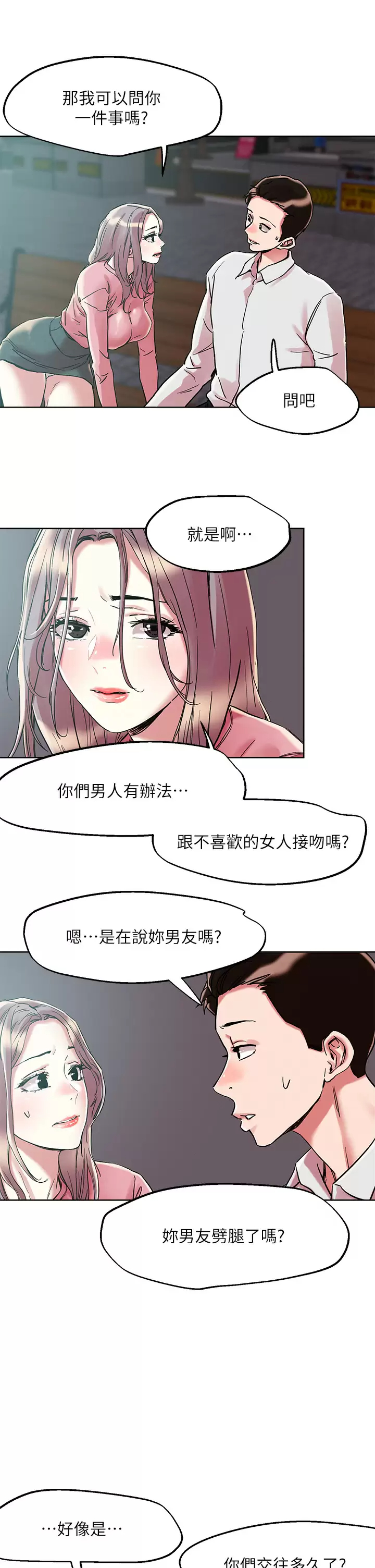 把妹鬼达人 - 第65话-把我操晕不要停 - page 25