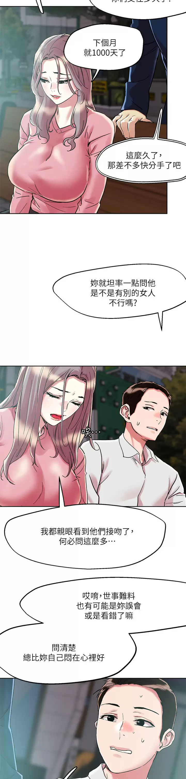 把妹鬼达人 - 第65话-把我操晕不要停 - page 26