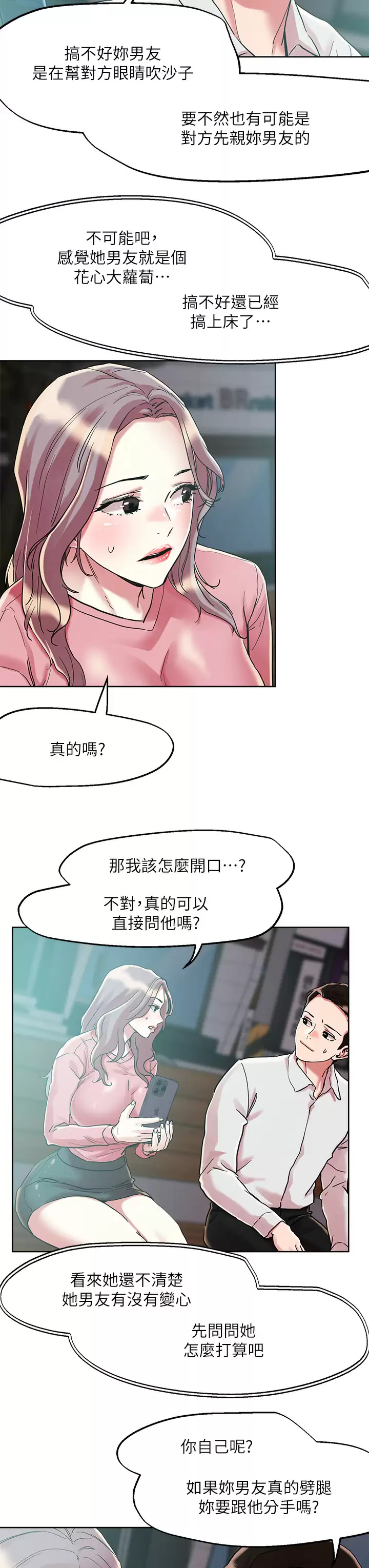 把妹鬼达人 - 第65话-把我操晕不要停 - page 27