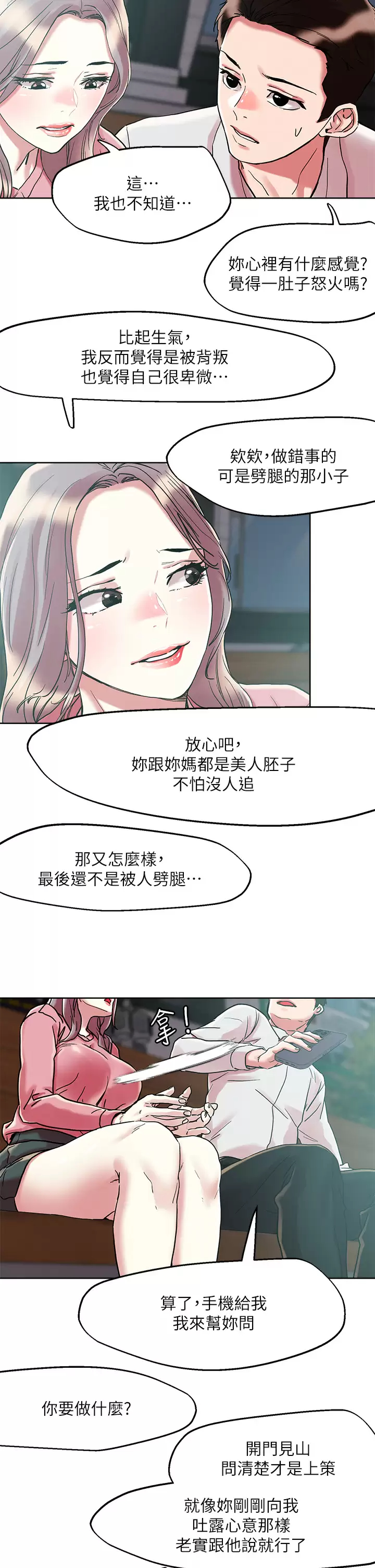 把妹鬼达人 - 第65话-把我操晕不要停 - page 28