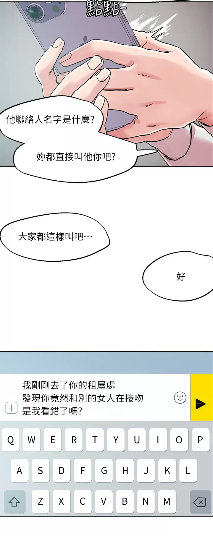 把妹鬼达人 - 第65话-把我操晕不要停 - page 29
