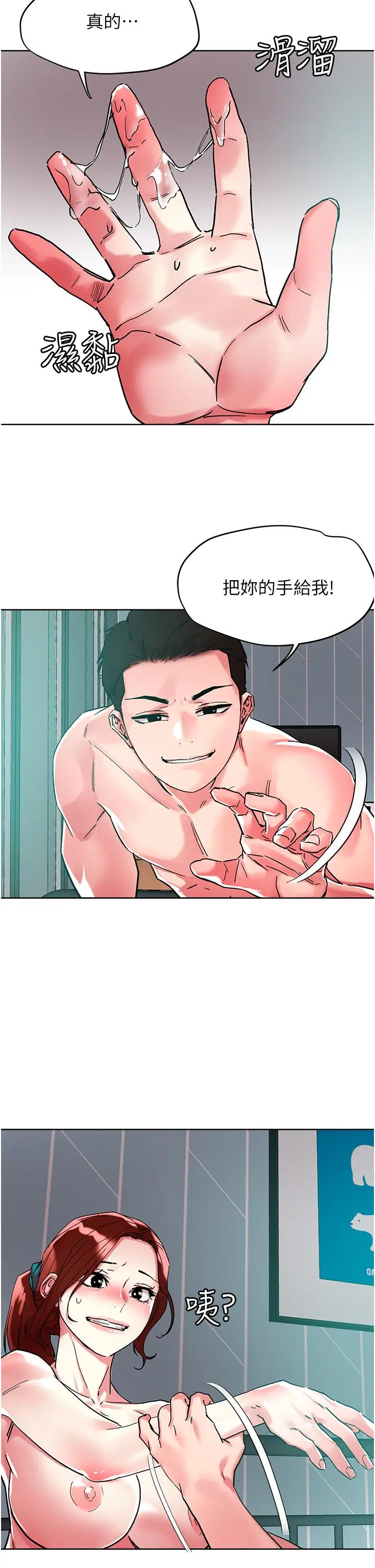 把妹鬼达人 - 第87话-把我当肉便器玩坏我 - page 2