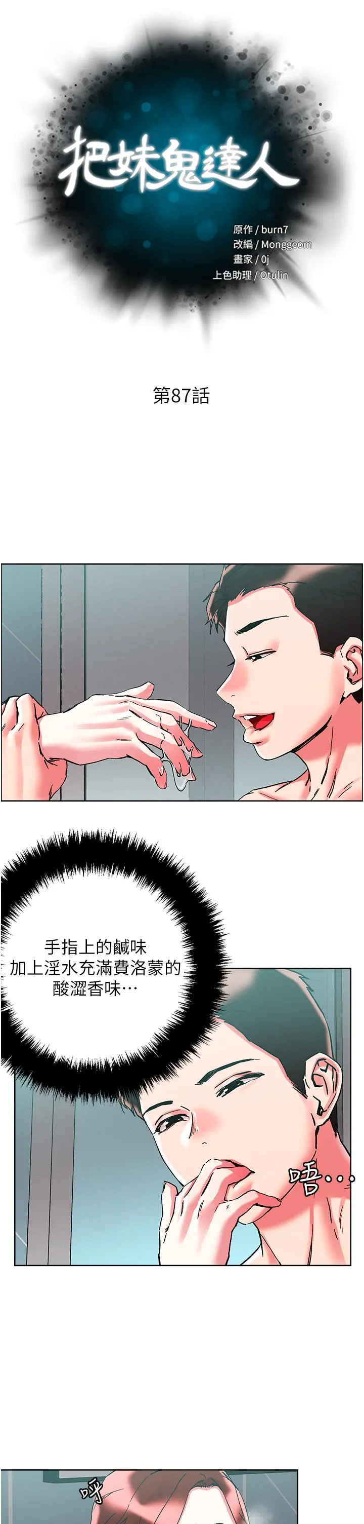 把妹鬼达人 - 第87话-把我当肉便器玩坏我 - page 4