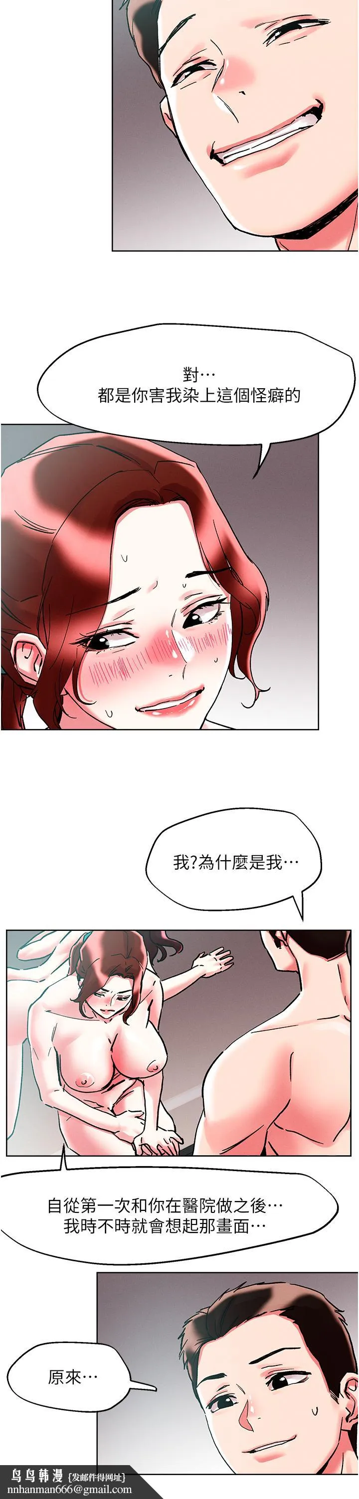 把妹鬼达人 - 第87话-把我当肉便器玩坏我 - page 21